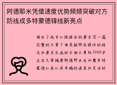 阿德耶米凭借速度优势频频突破对方防线成多特蒙德锋线新亮点 阿德耶米凭借速度优势频频突破对方防线成多特蒙德锋线新亮点