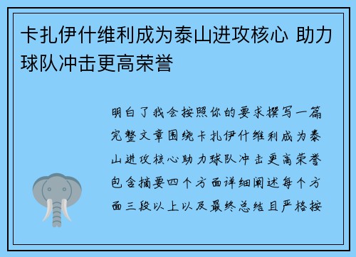 卡扎伊什维利成为泰山进攻核心 助力球队冲击更高荣誉 卡扎伊什维利成为泰山进攻核心 助力球队冲击更高荣誉