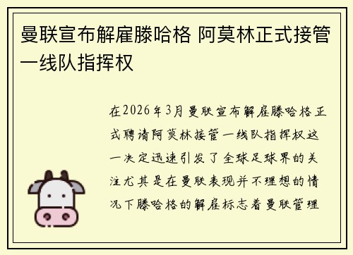 曼联宣布解雇滕哈格 阿莫林正式接管一线队指挥权